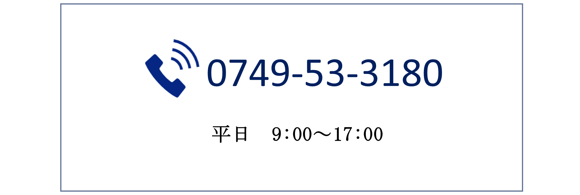 行政書士かわせ事務所 | 滋賀県長浜市 電話問合せ先