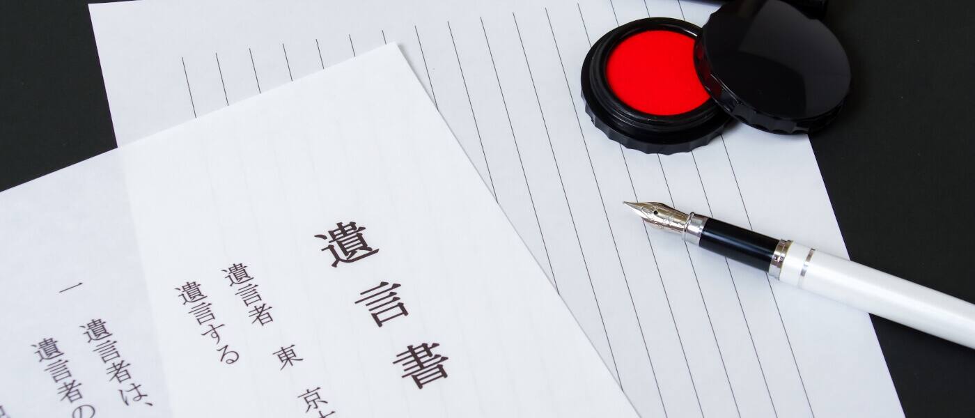 遺言書は滋賀県長浜市の行政書士かわせ事務所 ヘッダー画像