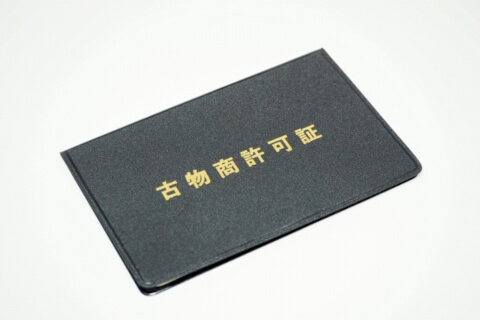 営業許可 古物商許可イメージ