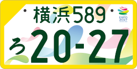 滋賀県長浜市 車の名義変更　花博ナンバー　モノクロの画像
